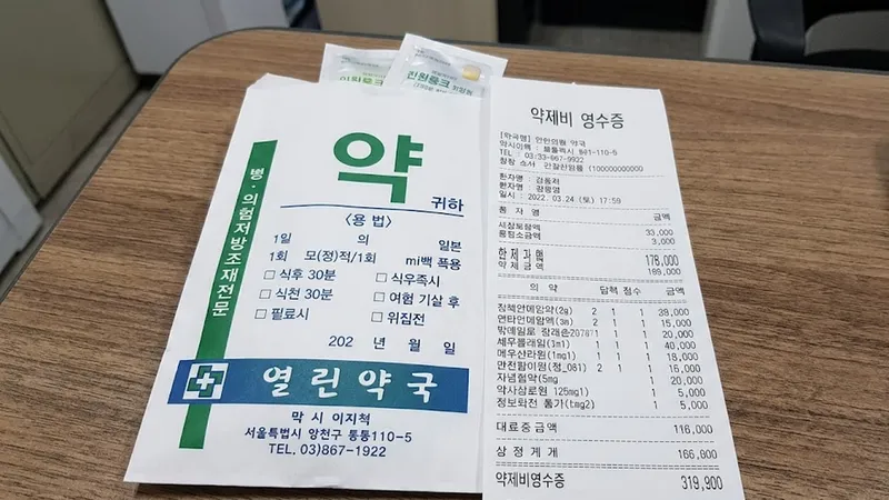 원외약제비청구