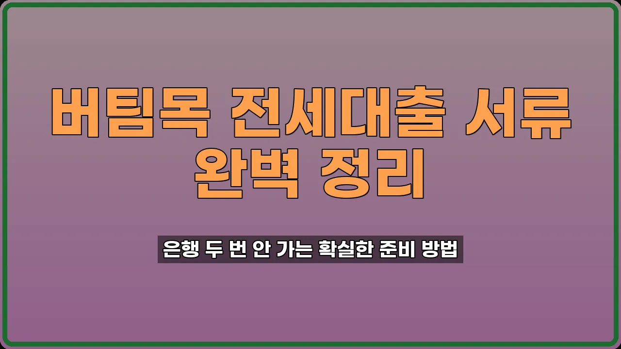 청년버팀목