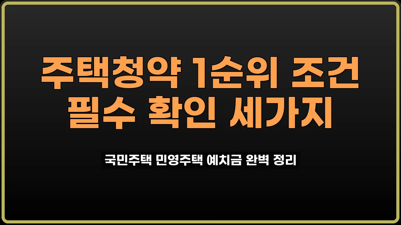 민영주택