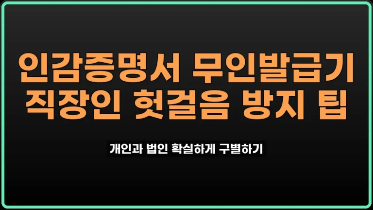 본인서명사실확인서