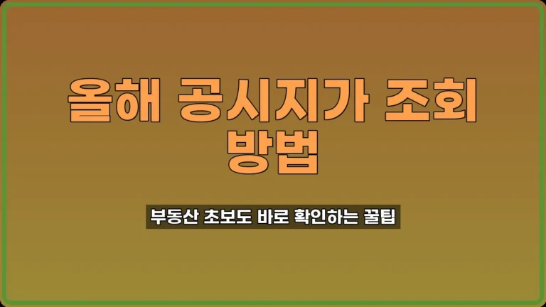 부동산세금