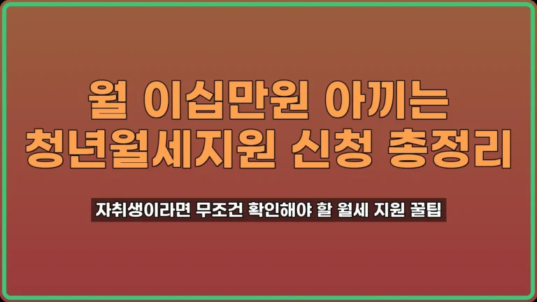 청년월세지원