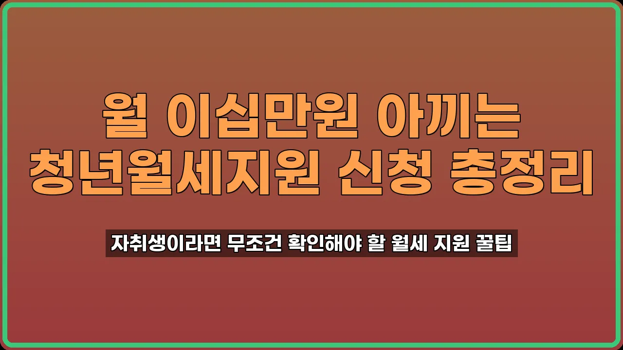 청년월세지원