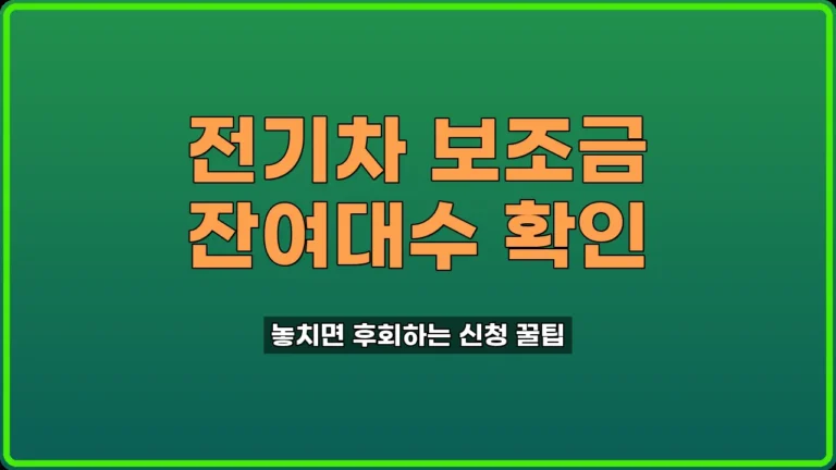 전기차구매