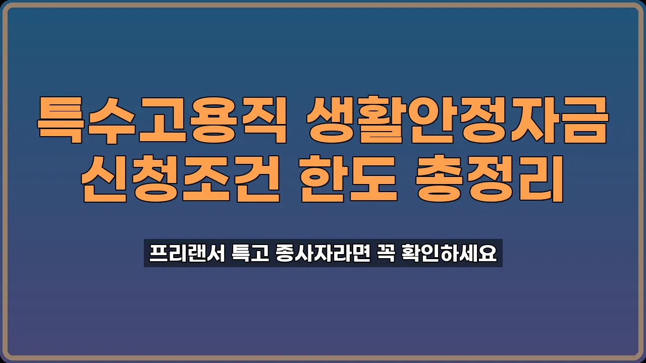 특고지원금