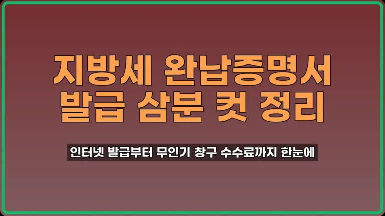 납세증명서발급