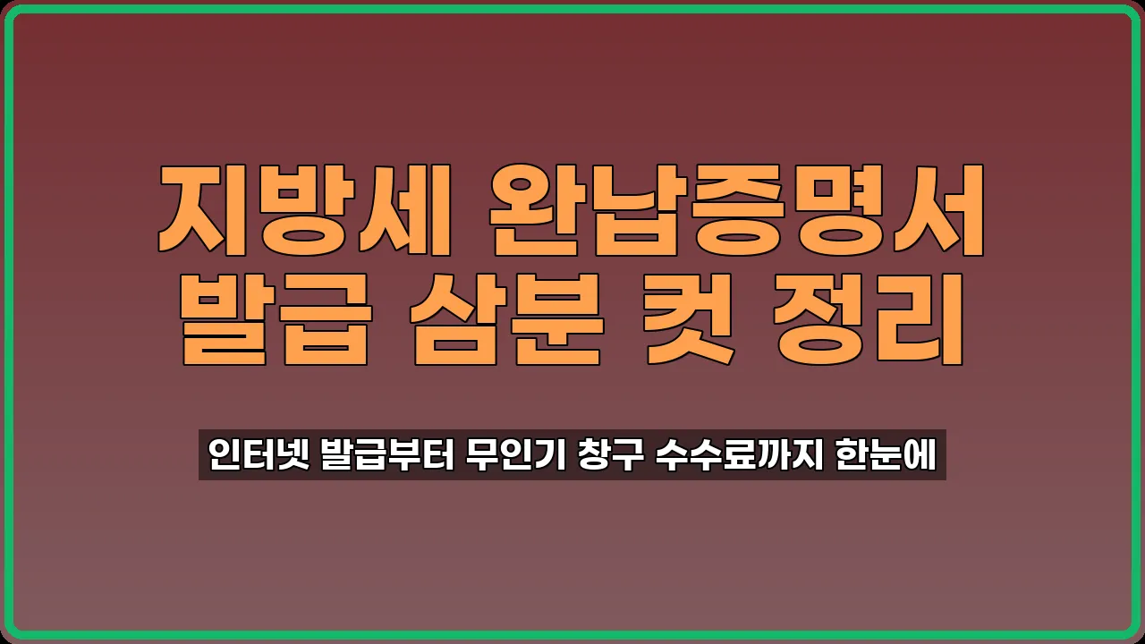 납세증명서발급