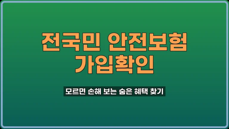 동네무료보험