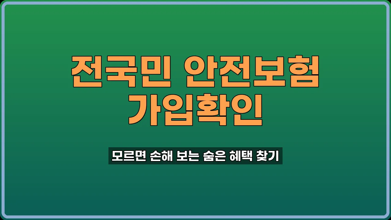 동네무료보험