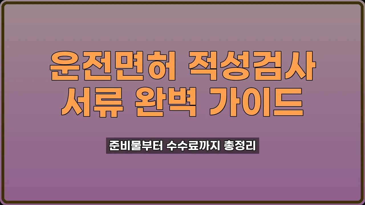 모바일면허증