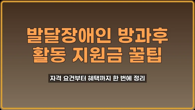 청소년발달장애인지원