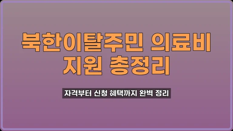 하나재단의료비