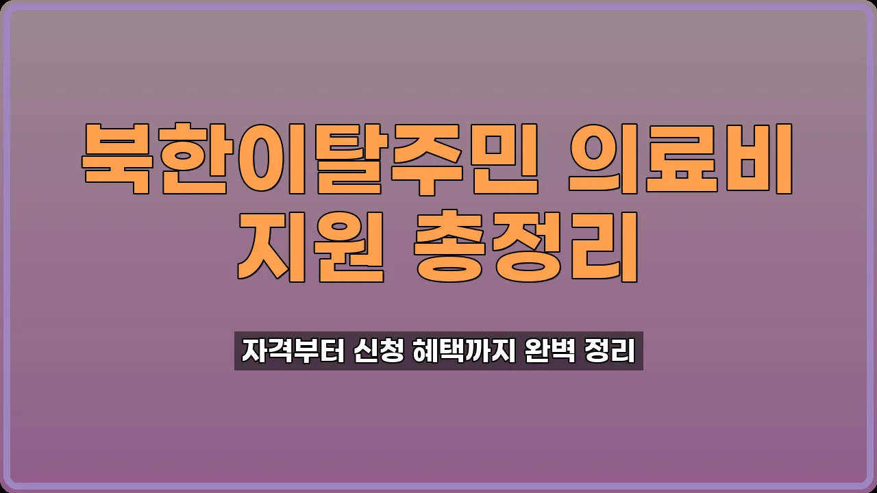 하나재단의료비