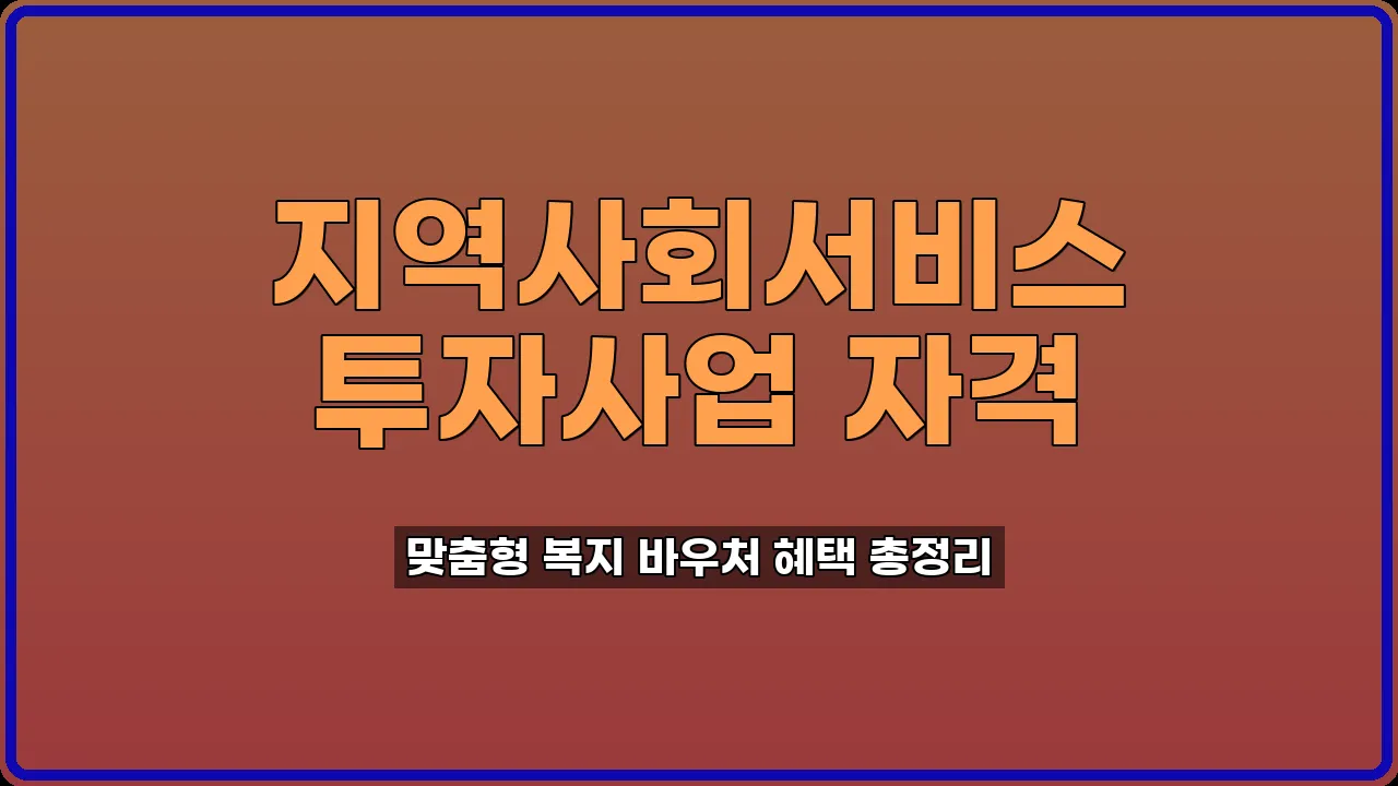 투자사업자격