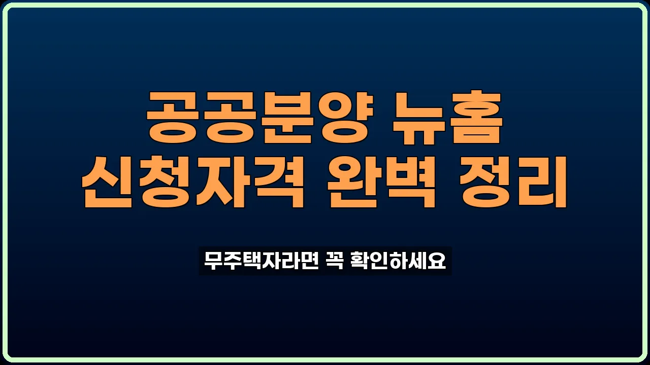 공공분양