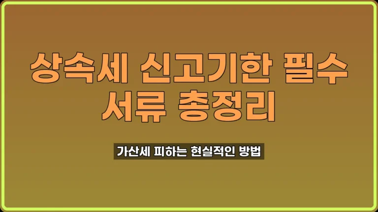 세금신고팁