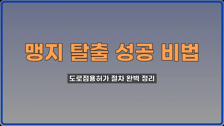 건축허가
