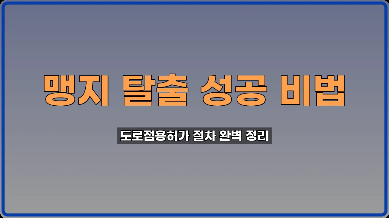 건축허가