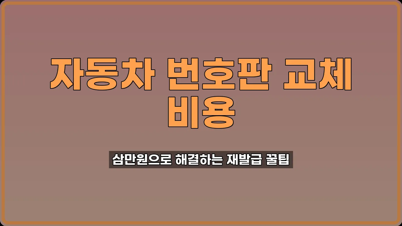 차량등록사업소