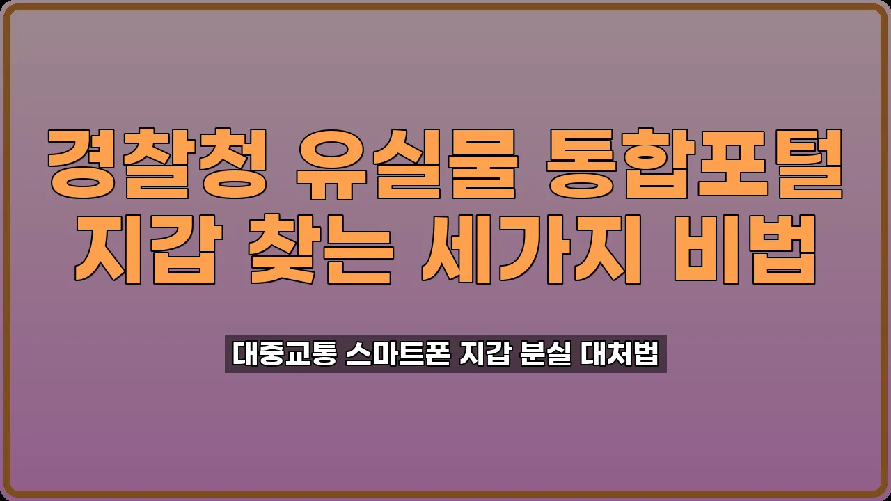 지갑분실대처법