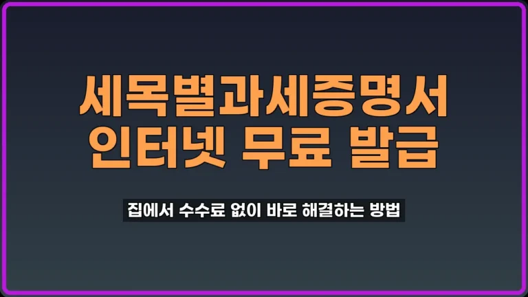 세목별과세증명서