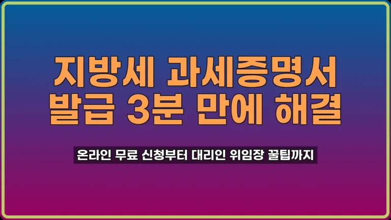 지방세 과세증명서 발급