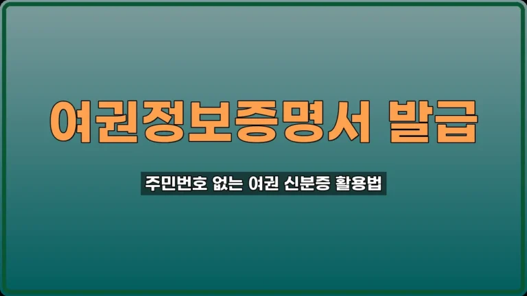 여권정보증명서 발급