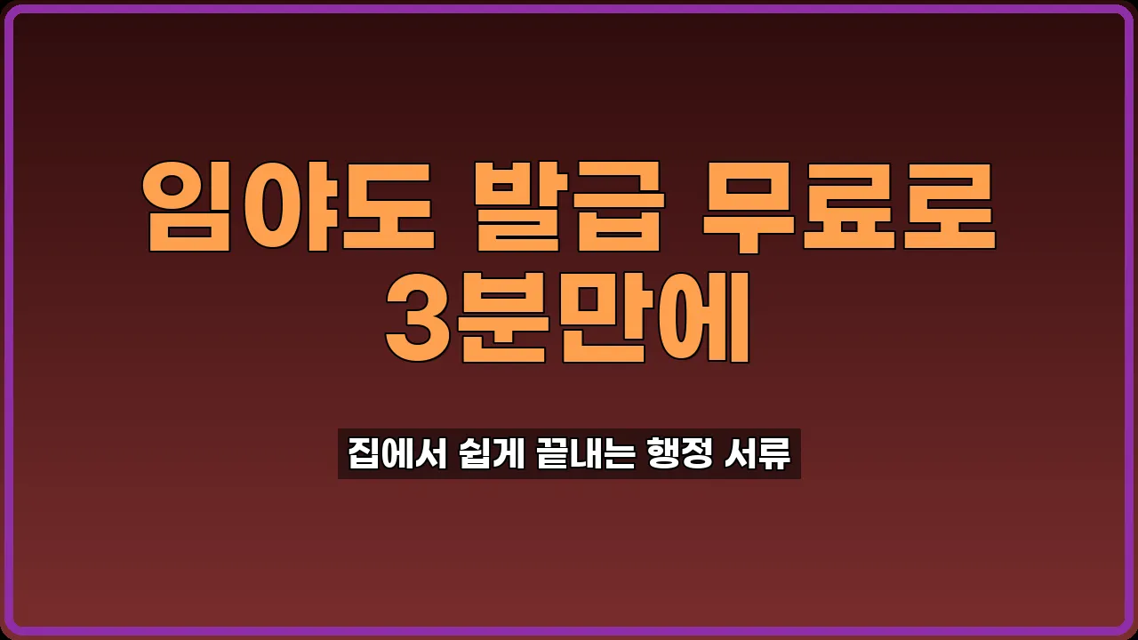 임야도 등본 발급