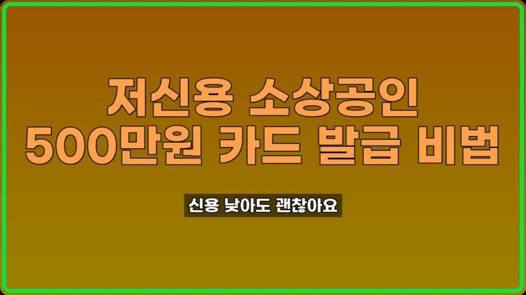 소상공인 햇살론카드