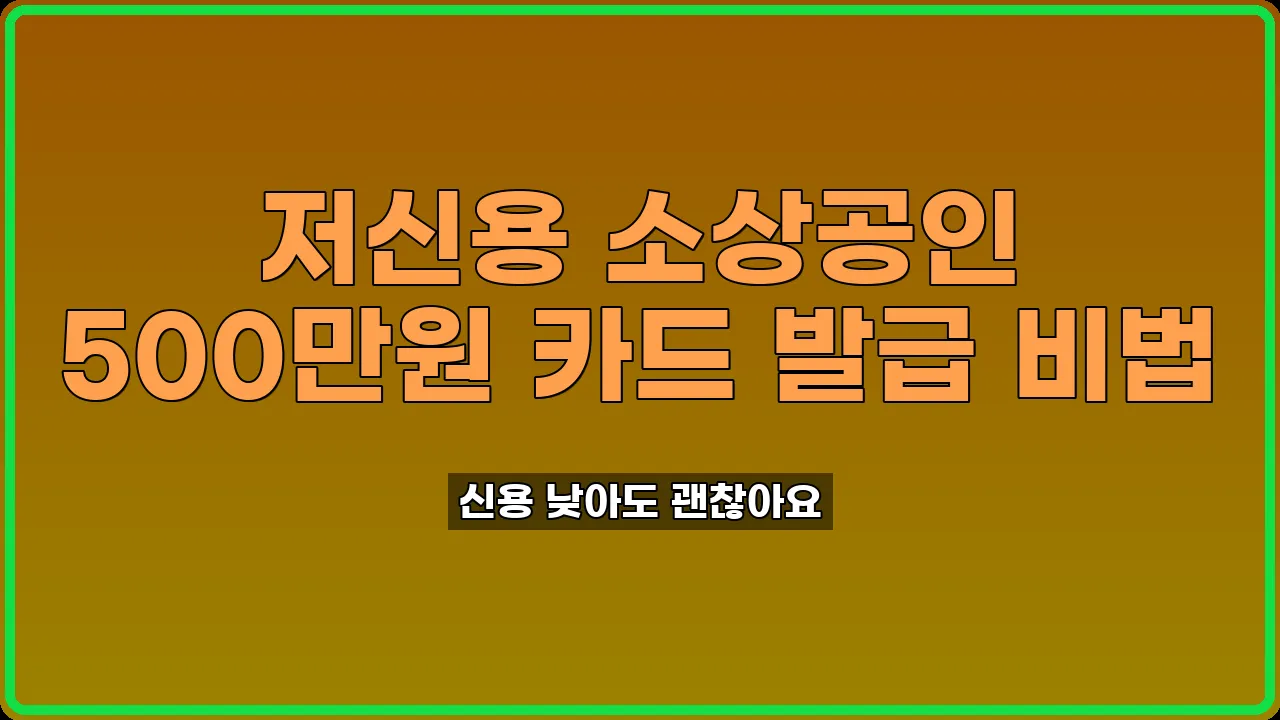 소상공인 햇살론카드