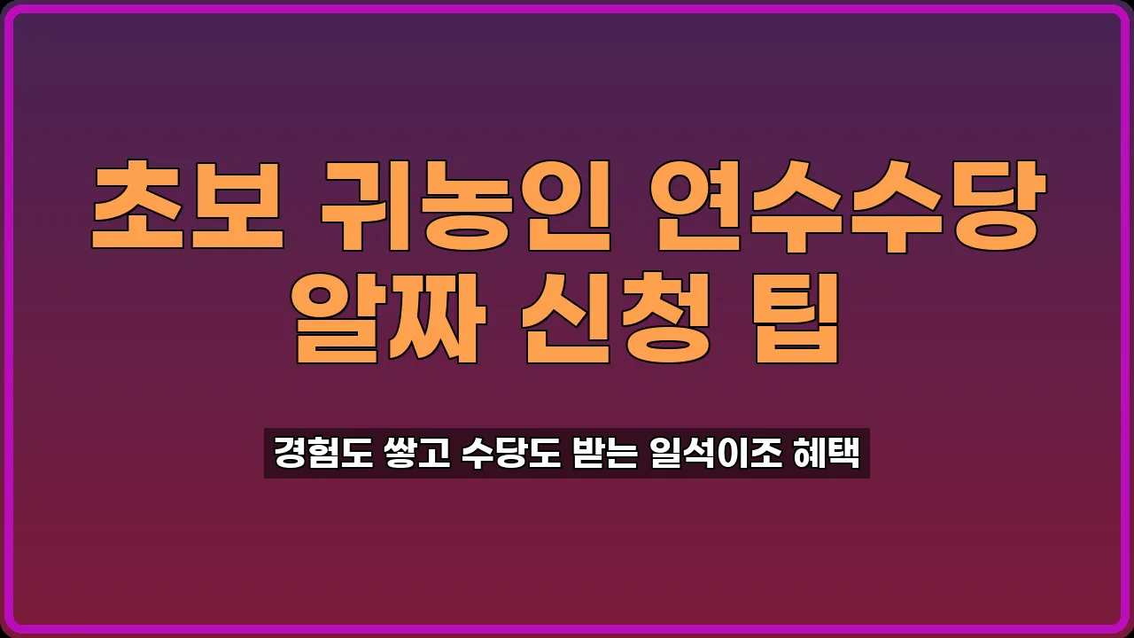 청년농업인 실습지원