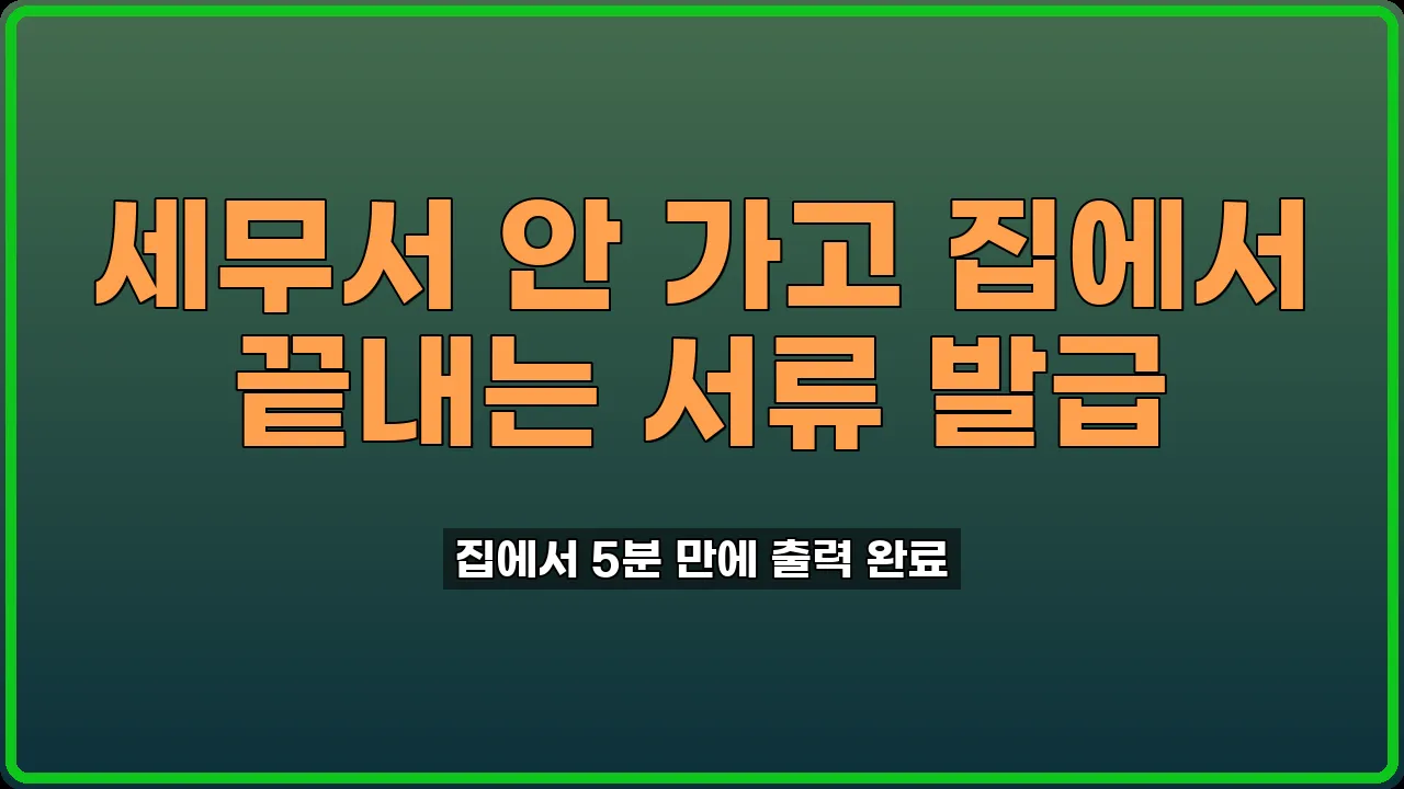 청년우대형 소득확인증명서