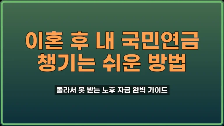 국민연금 분할연금 신청