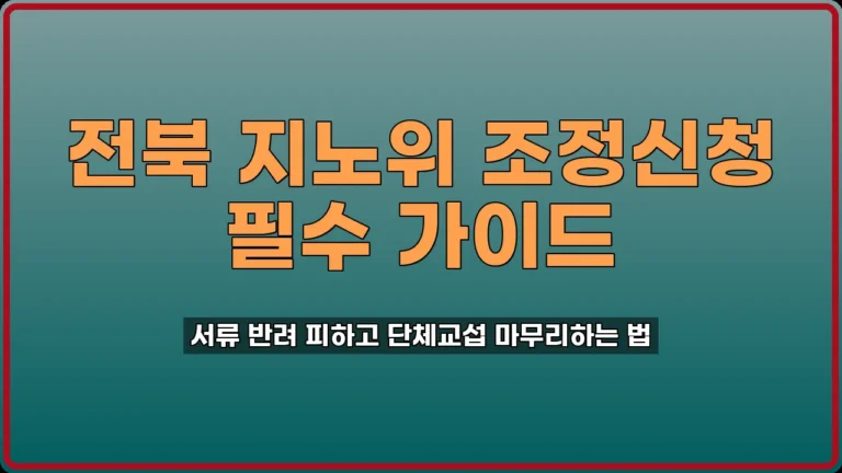 노동쟁의 조정신청