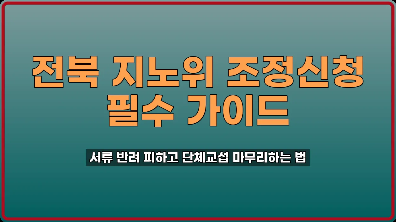 노동쟁의 조정신청