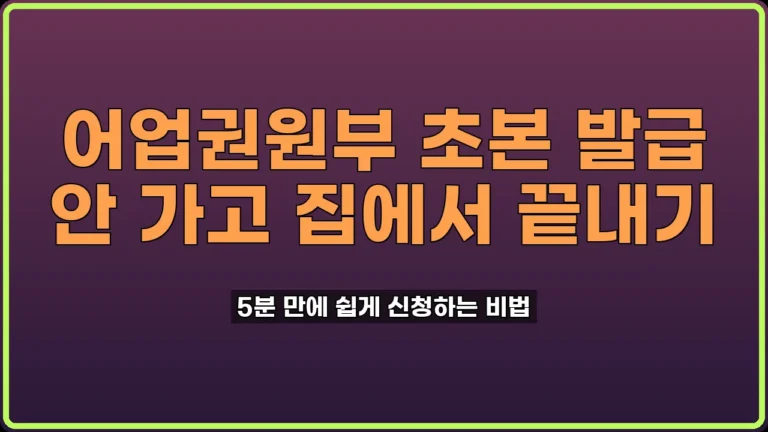 어업권원부 초본 발급
