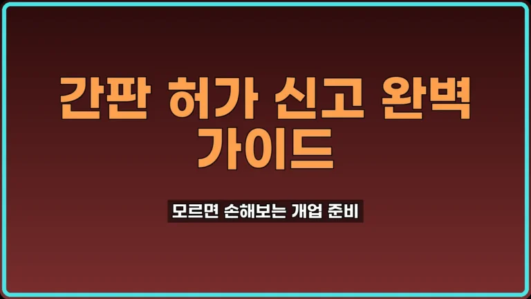 옥외광고물 허가 신청