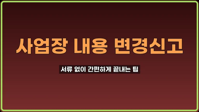 국민연금 사업장 변경신고