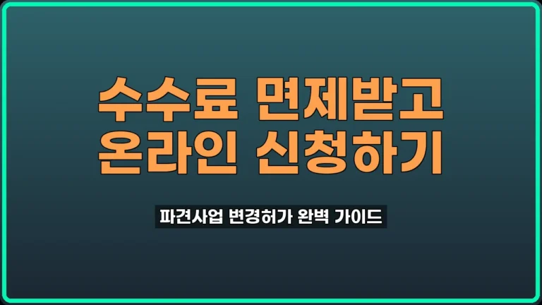 근로자파견사업 변경허가