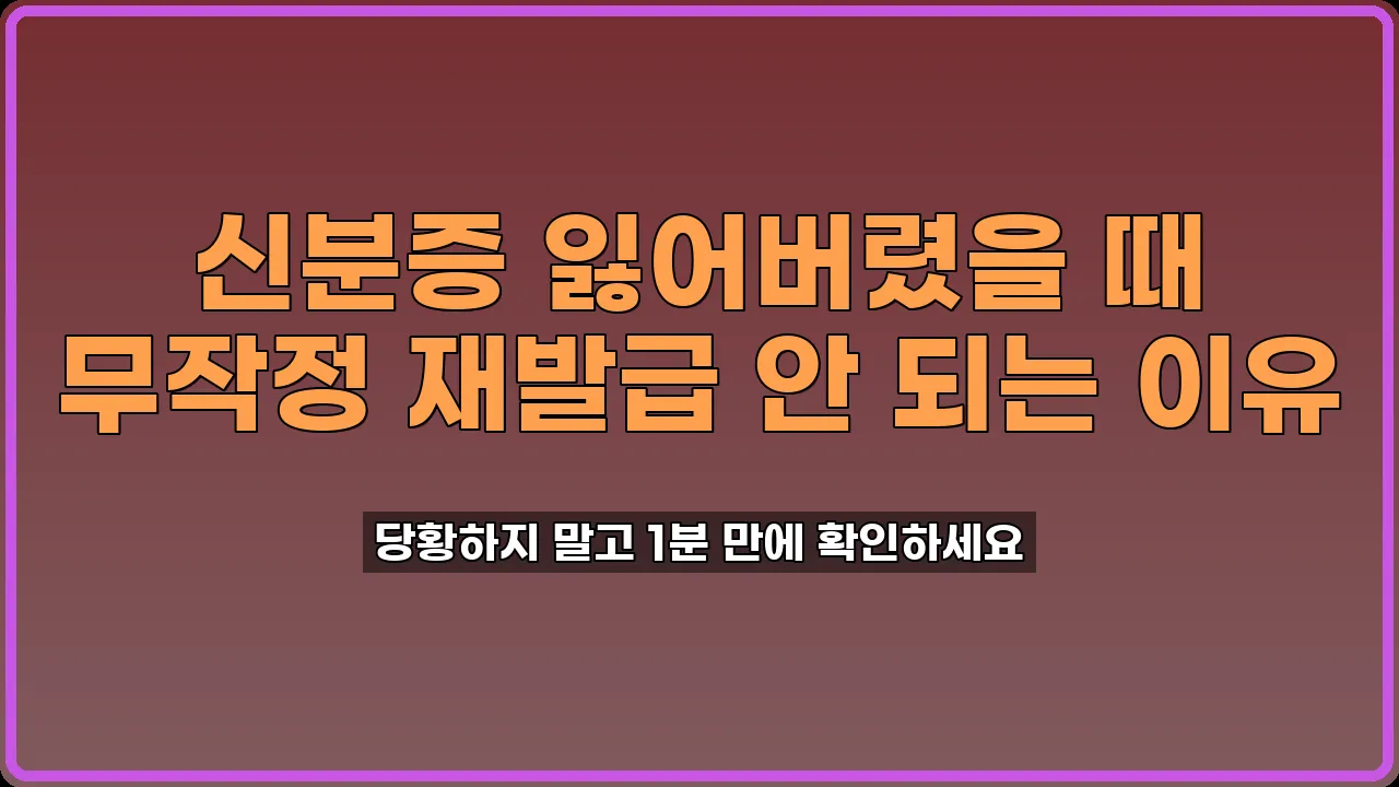 분실주민등록증 습득조회