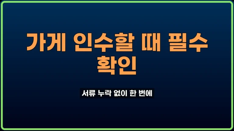 식품영업자 지위승계 신고
