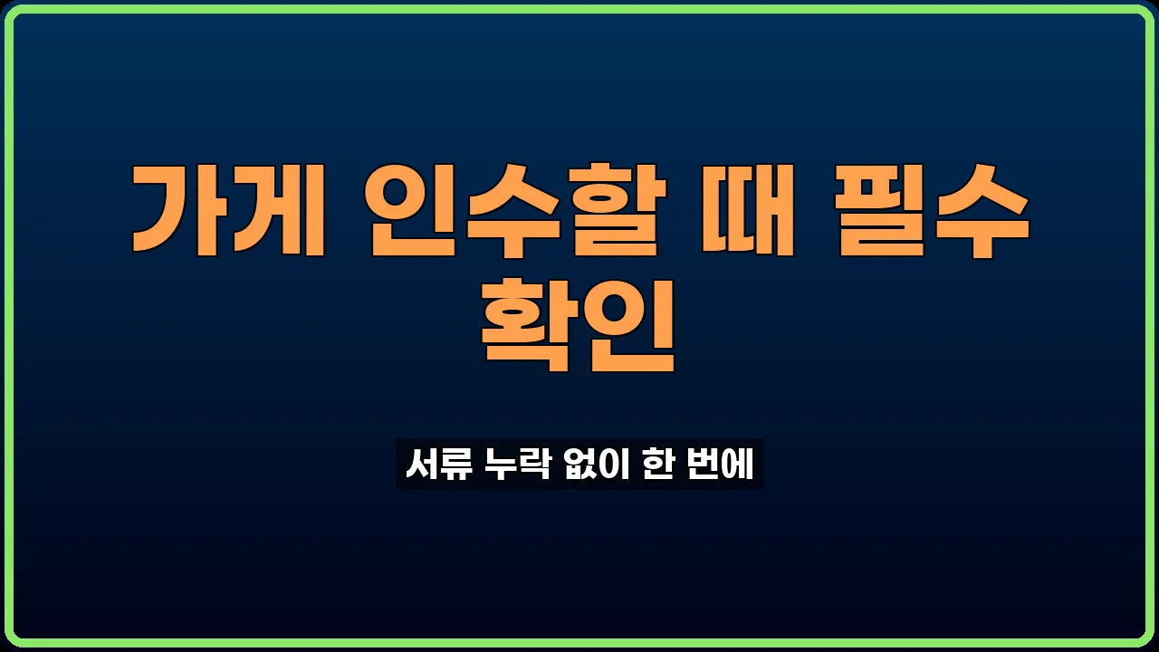 식품영업자 지위승계 신고