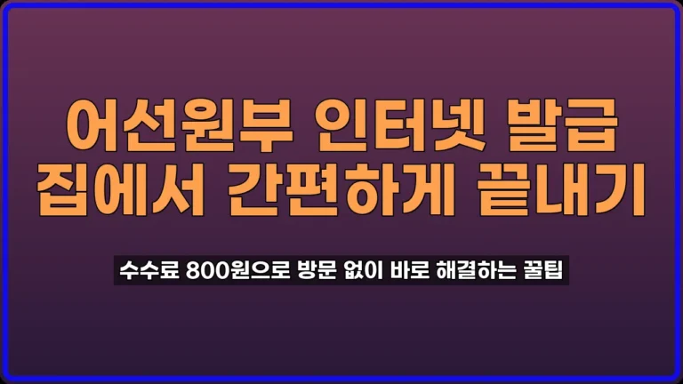 어선원부 인터넷 발급