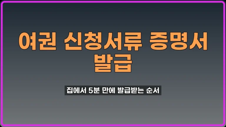 여권 신청서류 증명서 발급