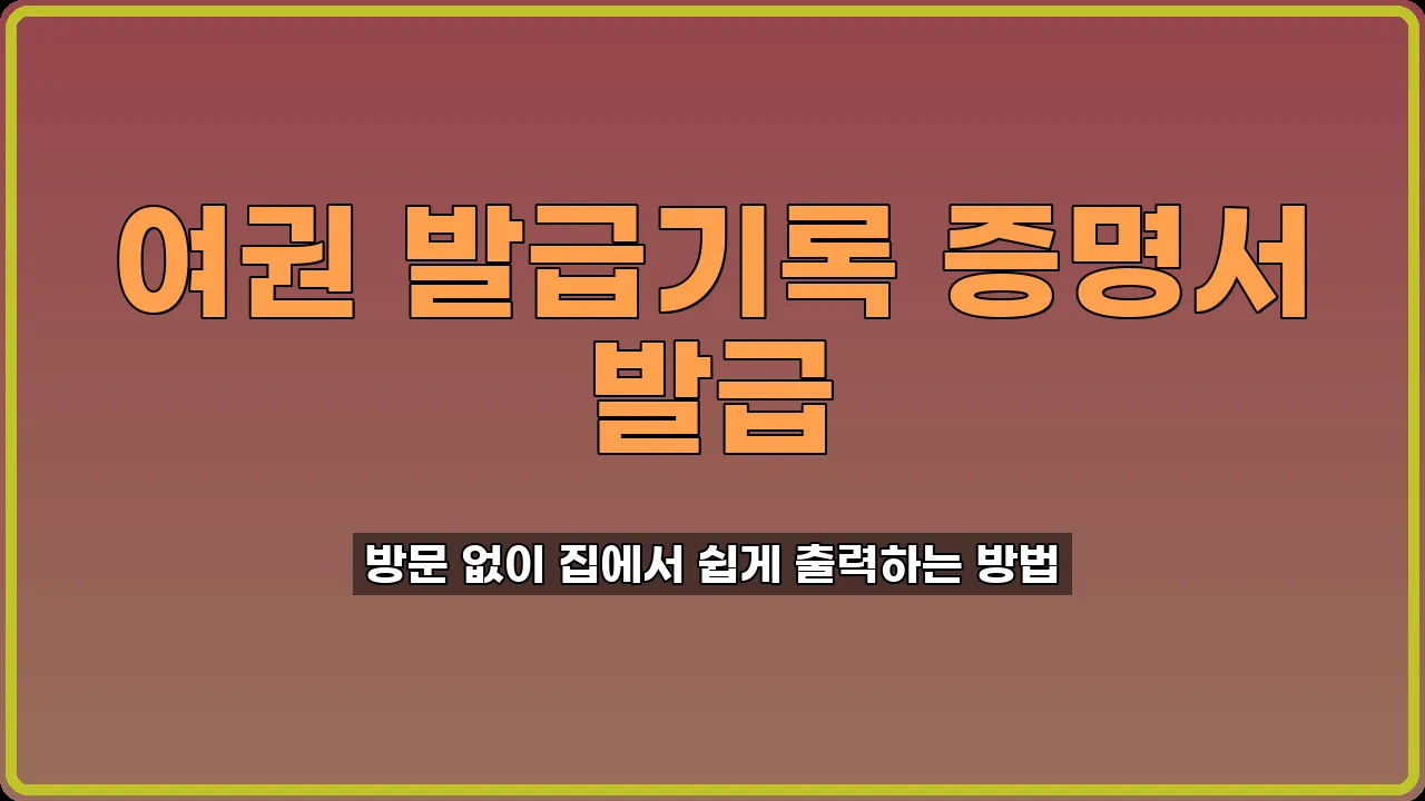 여권 발급기록 증명서 발급
