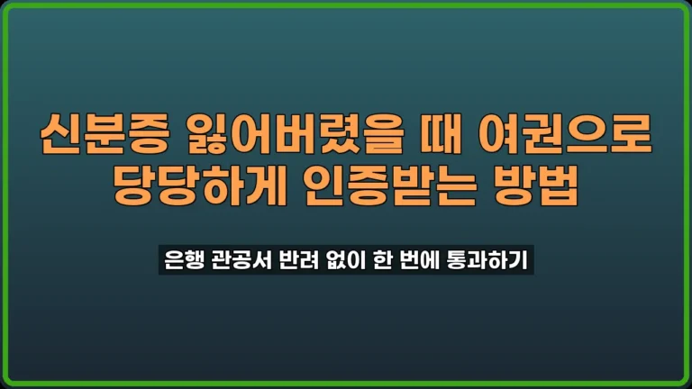 여권 진위 확인