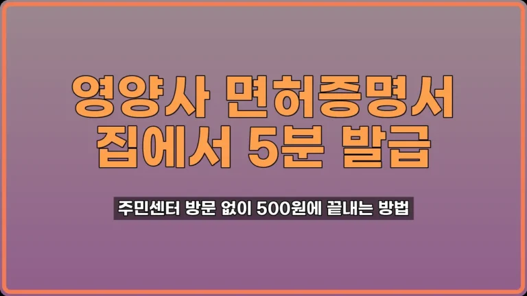 영양사 면허증명서 발급
