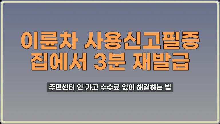 이륜자동차 사용신고필증 재발급